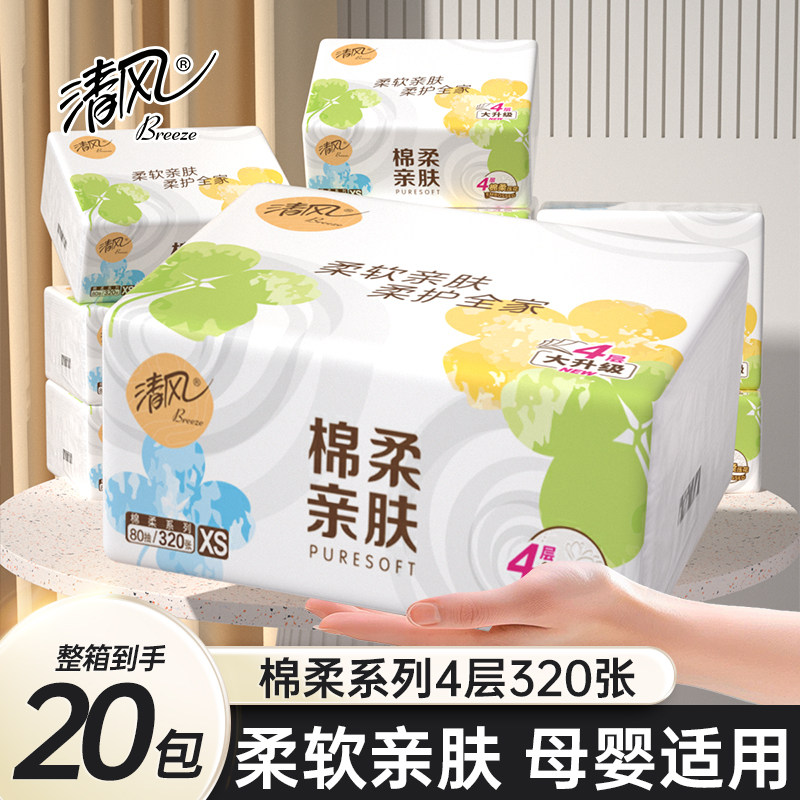 清风棉柔抽纸4层320张面巾纸餐巾纸巾整箱20包卫生纸家庭实惠装抽