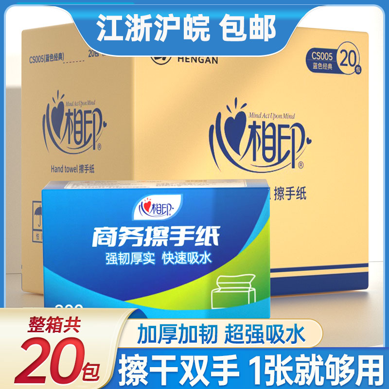 心相印擦手纸CS005整箱4000张抹手纸商用酒店写字楼加厚吸水纸