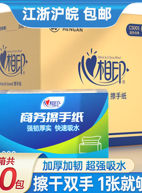 心相印擦手纸CS005整箱4000张抹手纸商用酒店写字楼加厚吸水纸