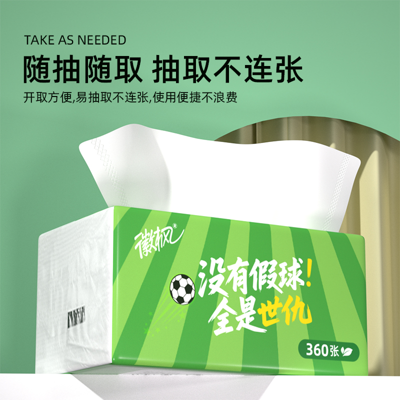 徽枫抽纸巾大尺寸4层大包纸巾苏超家用实惠装卫生纸面巾纸擦手纸