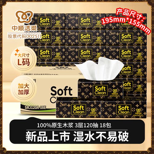 SoftClean中顺洁柔出品太阳抽纸3层120抽可湿水整箱餐巾纸面纸L码