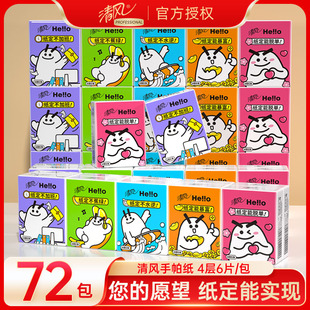 小包纸巾随身装 清风手帕纸便携式 4层餐巾纸家用卫生纸无香面巾纸