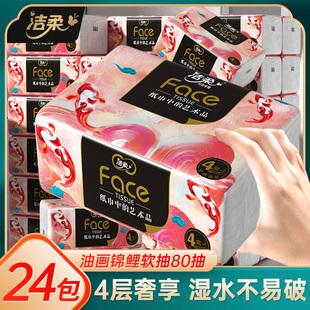 可湿水纸 洁柔抽纸油画精品80抽4层纸巾大包家用餐巾纸家庭整箱装