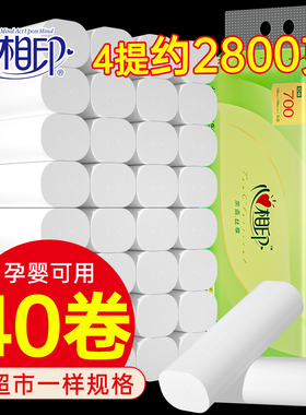 心心相印卷纸无心卫生纸擦屁屁专用纸巾家用实惠装手纸卷子纸40卷