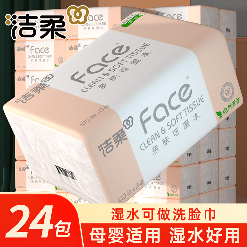 洁柔纸巾无香宝宝可用抽纸餐巾纸家用家庭实惠装卫生纸面巾纸整箱图片
