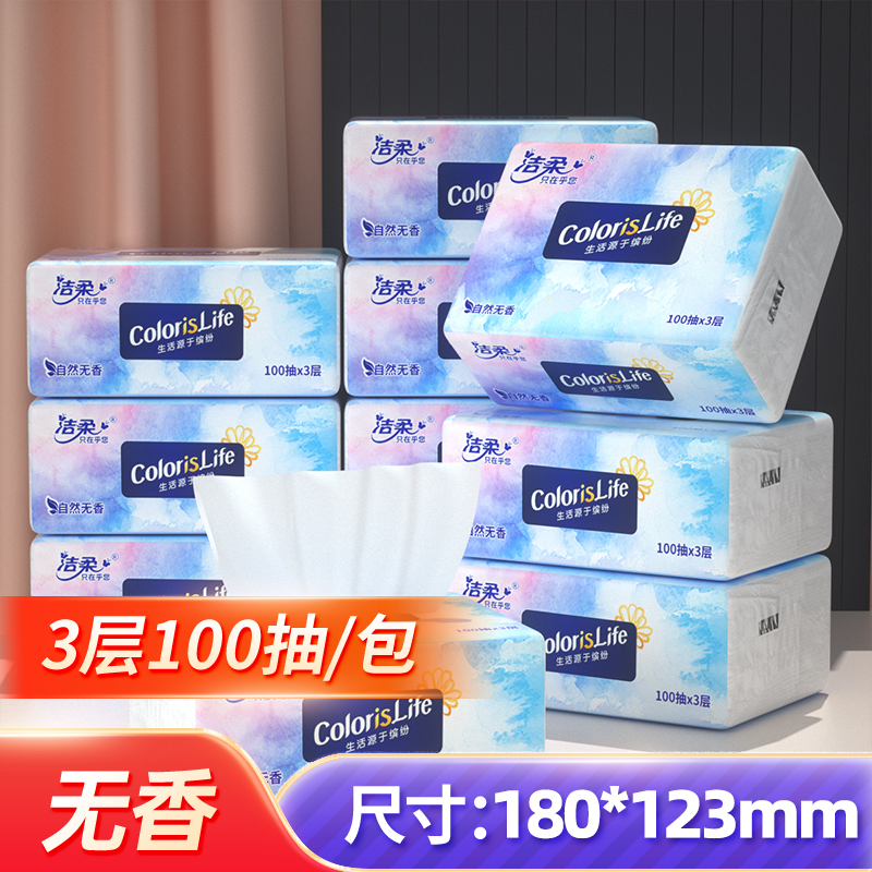 洁柔箱装抽纸纸巾卫生纸家用餐巾纸擦手面巾纸家庭实惠装