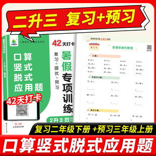 小学二升三暑假口算竖式 数学口算题卡二年级下册口算天天练计算题强化训练2升3暑假衔接作业预复习 脱式 应用题暑假专项训练人教版