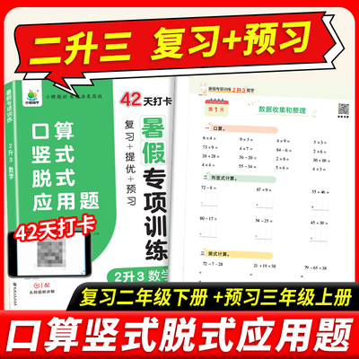 小学二升三暑假口算竖式脱式应用题暑假专项训练人教版数学口算题卡二年级下册口算天天练计算题强化训练2升3暑假衔接作业预复习