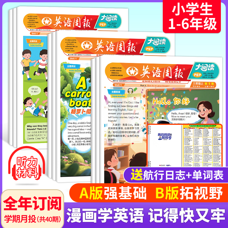 英语周报大阅读》小学1-6年级PEP人教版教材英语知识画报25-26年【全年/半年订阅】图文互动8-15岁知识拓展21世纪英文报小学生版
