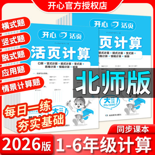 北师大版小学数学口算题卡天天练一年级二年级三年级四年级五年级六年级上册下册口算笔算竖式脱式计算题应用题强化训练同步练习册