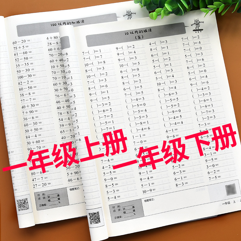 一年级口算题卡上册下册同步人教版课本数学练习题天天练本每天100道心算速算思维训练册小学10十20二以内加减法混合运算星级达人