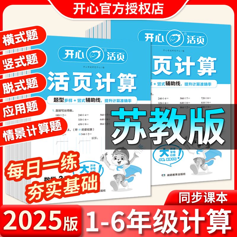 江苏苏教版小学数学口算题卡天天练一年级二年级三年级四年级五年级六年级上册下册口算笔算竖式脱式计算题应用题强化训练同步练习