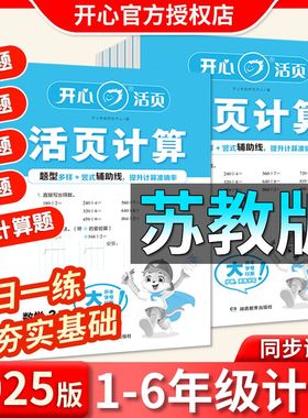 江苏苏教版小学数学口算题卡天天练一年级二年级三年级四年级五年级六年级上册下册口算笔算竖式脱式计算题应用题强化训练同步练习