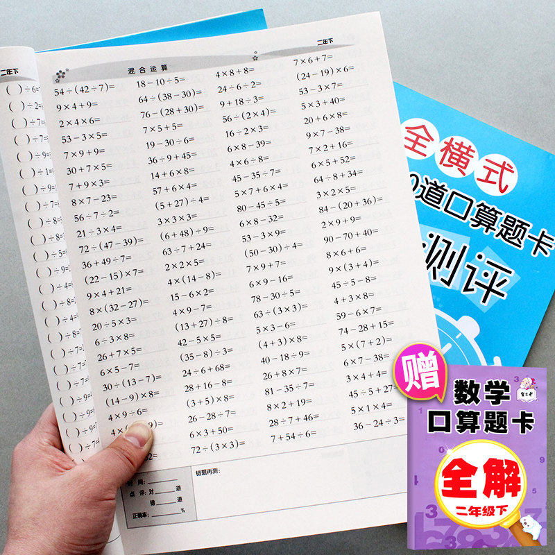 小学数学加减乘除多少钱 小学数学加减乘除优惠券免费领取 有条鱼