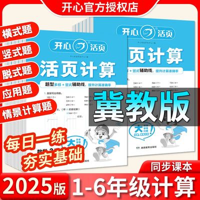 冀教版小学数学口算题卡天天练一年级二年级三年级四年级五年级六年级上册下册口算笔算竖式脱式计算题应用题强化训练英语默写能手