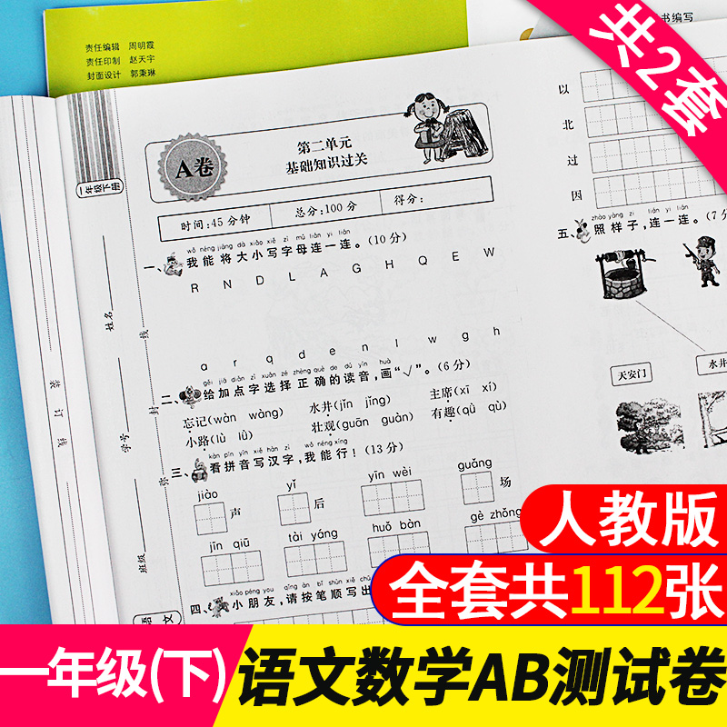 2019年春最新版AB卷小学一年级下册试卷测试卷全套2本同步部编人教版下学期语文数学书同步训练教材卷子模拟周卷期中期末冲刺100分