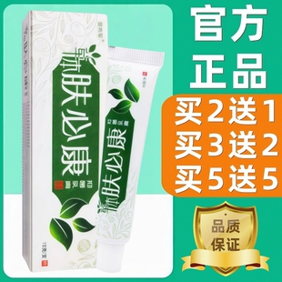 正品苗将军草本肤必康抑菌乳膏15g/盒