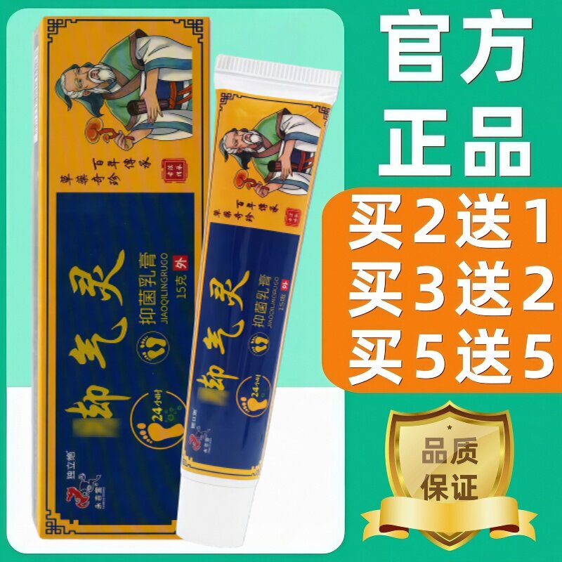 永吉堂独立绝脚气灵抑菌乳膏