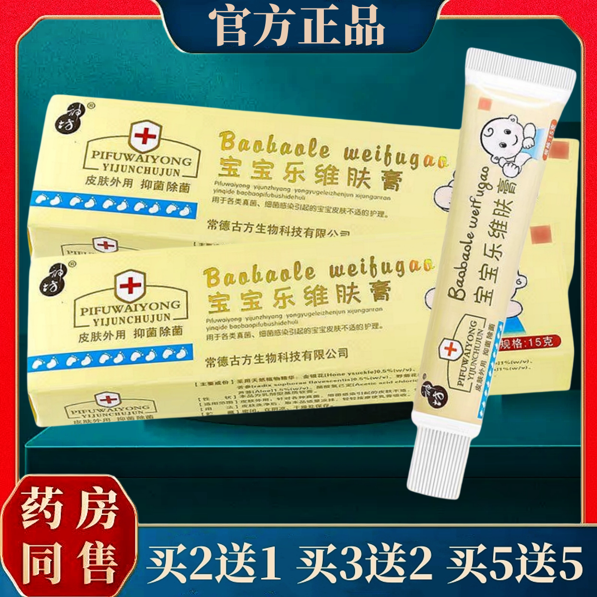 【多买多送】正品神坊宝宝乐维肤膏15g/盒