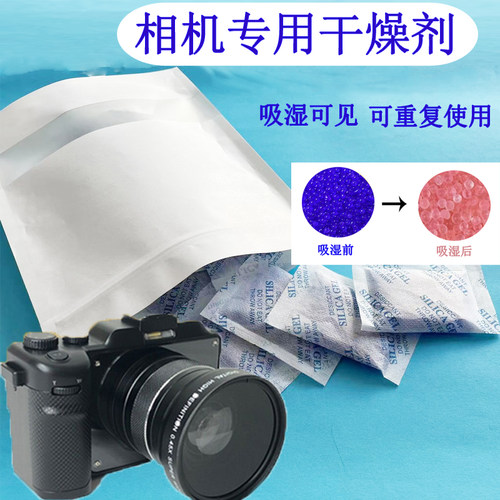 相机电子产品防潮除湿剂
