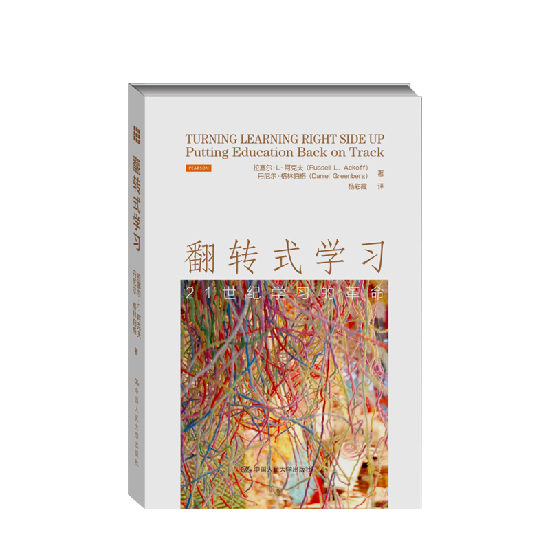 翻转式学习 21世纪学习的革命 拉塞尔L阿克夫 丹尼尔格林伯格 著 现当代中小学教辅 学习方法家庭亲子教育教学方法及理论书籍