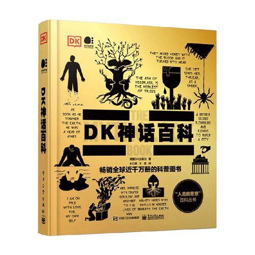 DK神话百科 全彩 英国DK出版社 著 宗教