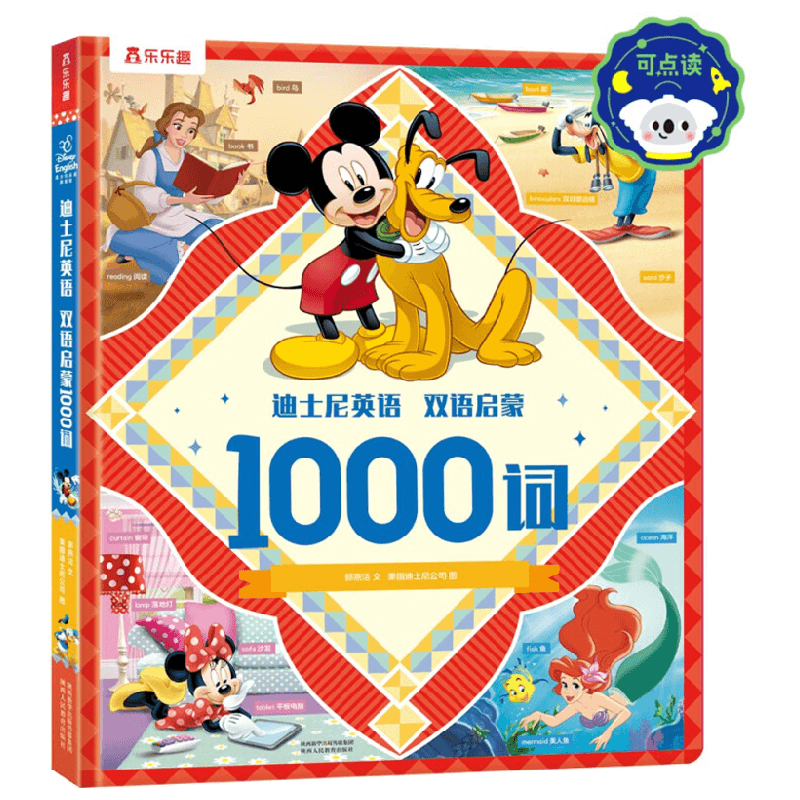 迪士尼英语双语启蒙1000词点读版 3-6岁 郭燕洁 著 少儿英语