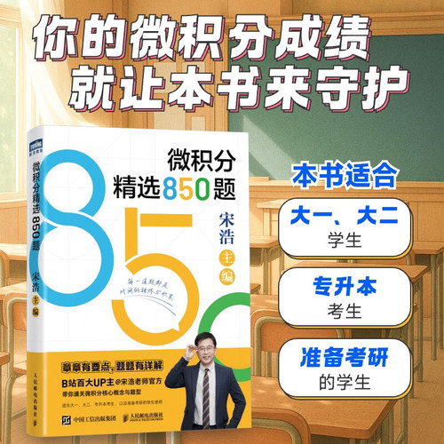 微积分精选850题科学与自然