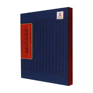 法华玄赞 吕义 主编 历史