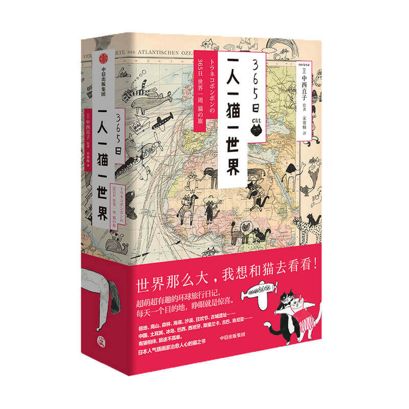 365日有猫系列  365日 一人一猫一世界 中西直子 著 绘画 艺术  环球之旅 中信出版 正版书籍,书籍/杂志/报纸,绘画（新）,淘宝优惠券,粉丝福利购,淘宝优惠卷