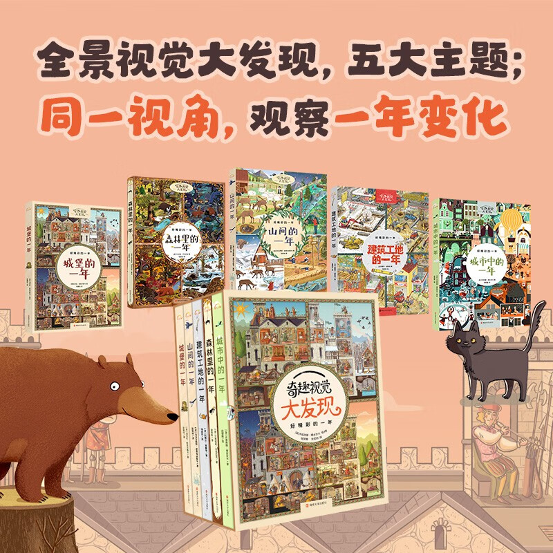 奇趣视觉大发现好精彩的一年