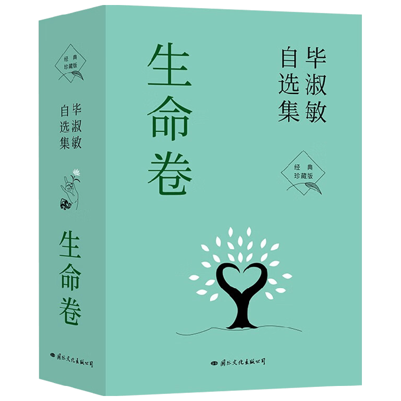 毕淑敏自选集生命卷文学