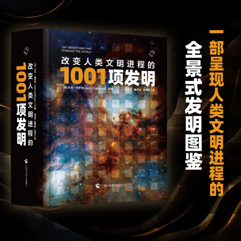 杰克·查罗纳编著科普读物