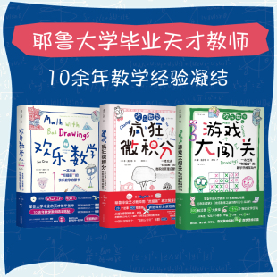 数学思维启蒙书 用故事和漫画提升孩子数学理解力 本·奥尔林 耶鲁教师14年经验精华 引导数学兴趣 著 欢乐数学三部曲