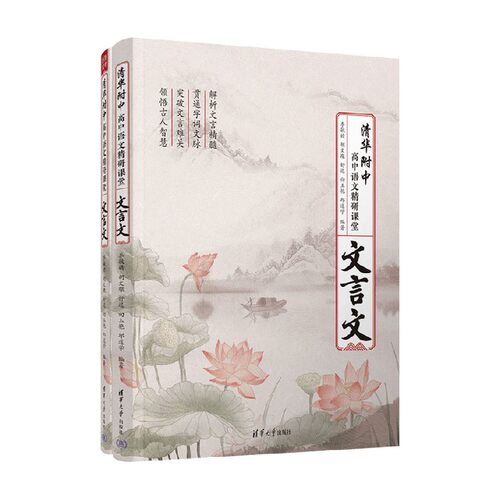 清华附中高中语文精研课堂