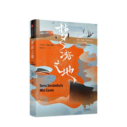 1980年代莫桑比克深陷内战 已故乘客留下的日记本诗意生动的语言 中信