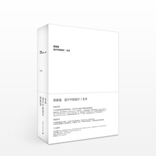 设计中的设计 全本 (日)原研哉 著;纪江红 译 建筑设计 专业科技 广西师范大学出版社