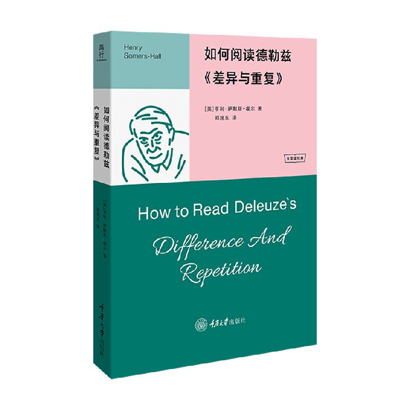 如何阅读德勒兹差异与重复图片