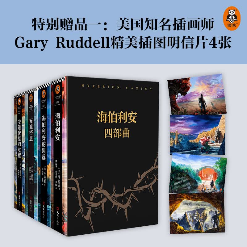 海伯利安四部曲套装小说