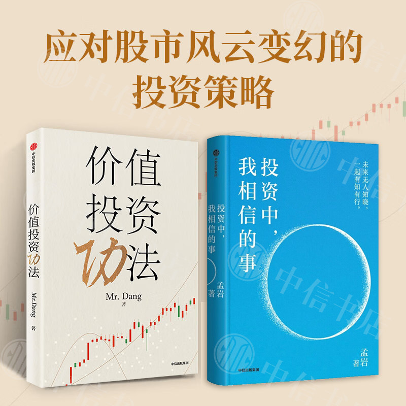 价值投资功法投资中我相信的事