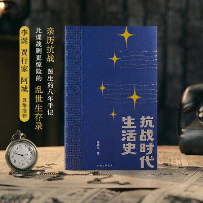 抗战时代生活史陈存仁