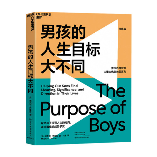男孩的人生目标大不同树立正确价值观 激发正向内驱力