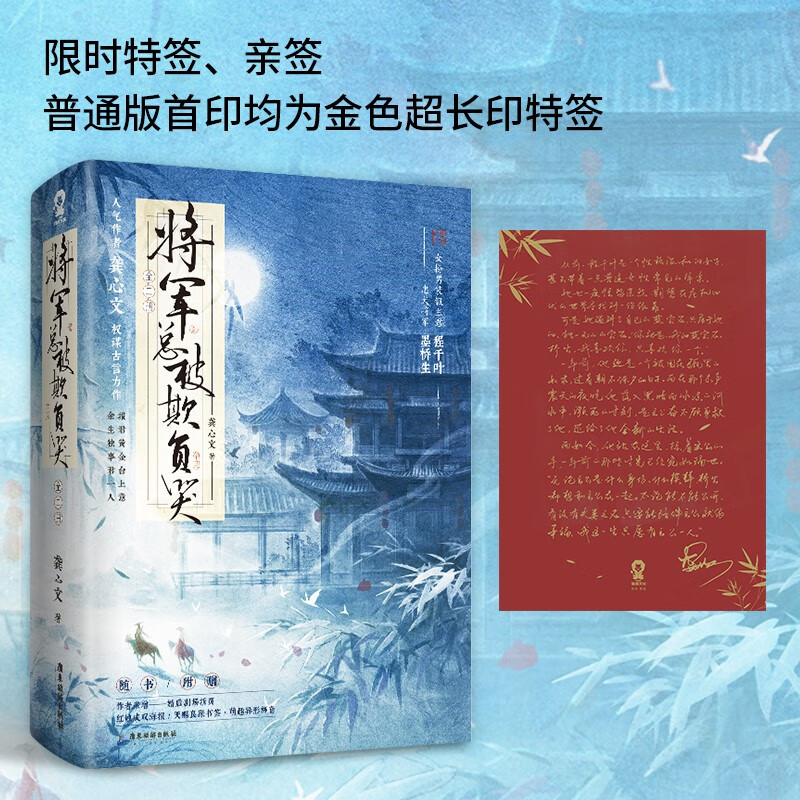 将军总被欺负哭 全二册 龚心文 著 青春文学 书籍/杂志/报纸 青春/都市/言情/轻小说 原图主图