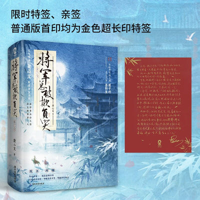 将军总被欺负哭全二册龚心文