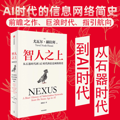 智人之上尤瓦尔·赫拉利