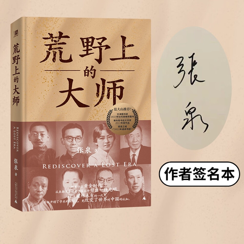 荒野上的大师张泉历史