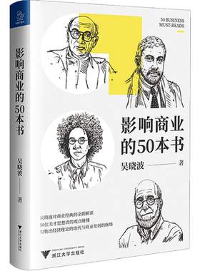 影响商业的50本书 吴晓波年度重磅新作 浓缩国富论 未来简史等经典图书精华