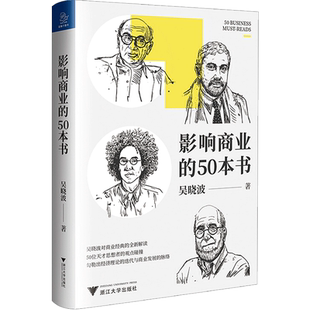 影响商业的50本书 吴晓波年度重磅新作 浓缩国富论 未来简史等经典图书精华