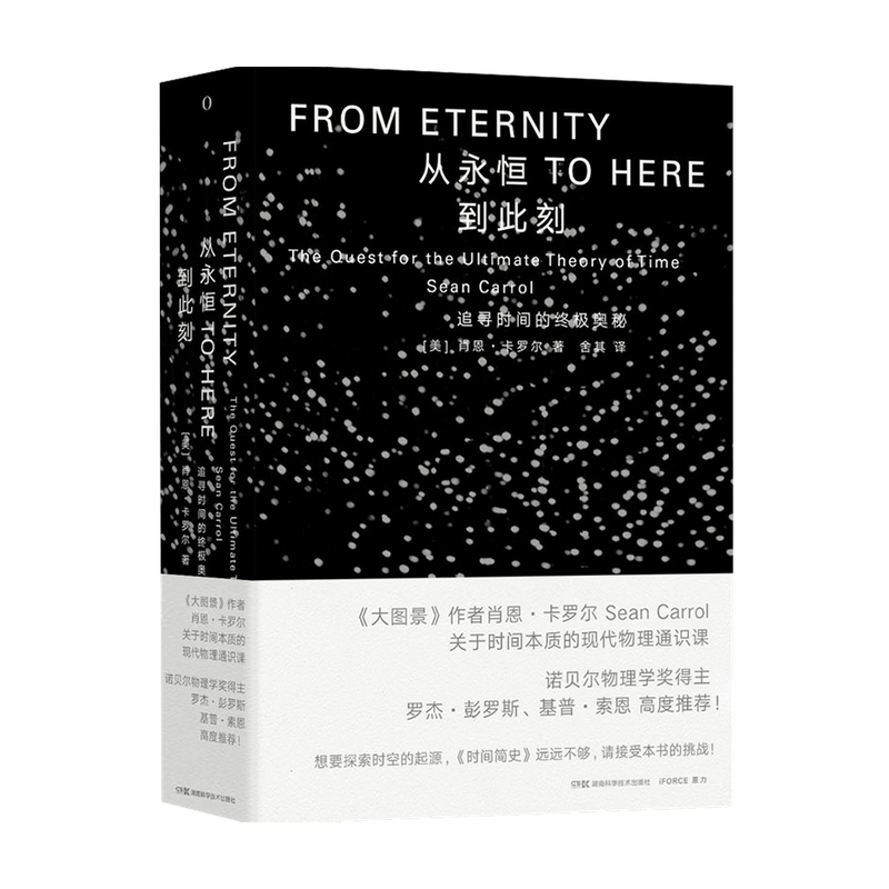 从永恒到此刻肖恩卡罗尔 Sean Carrol著科普读物想要知道时空从哪里来要想理解时间之箭人文社科书籍