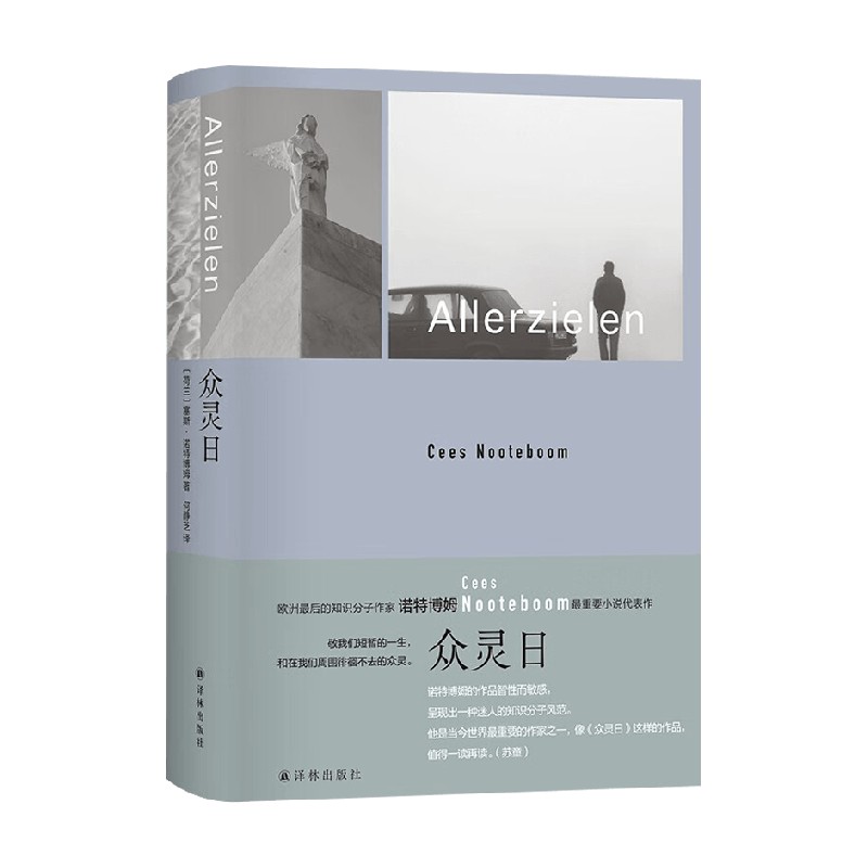 诺特博姆作品众灵日小说